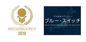 Nissan Motor honoured for access to EVs as emergency power source